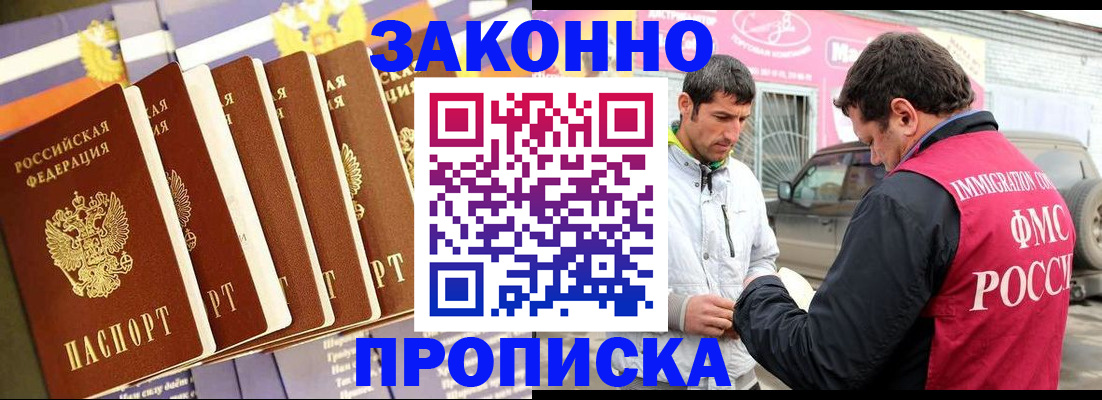 прописка для школы в Мценске