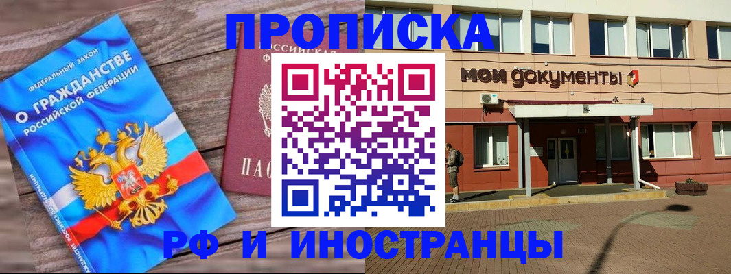 временная регистрация надежно в Мценске