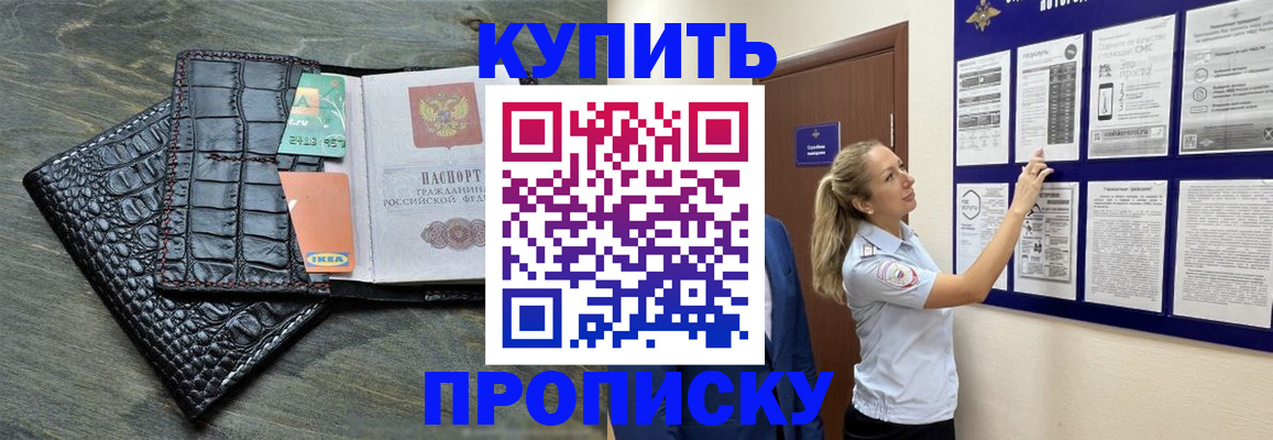 прописка штамп в Мценске
