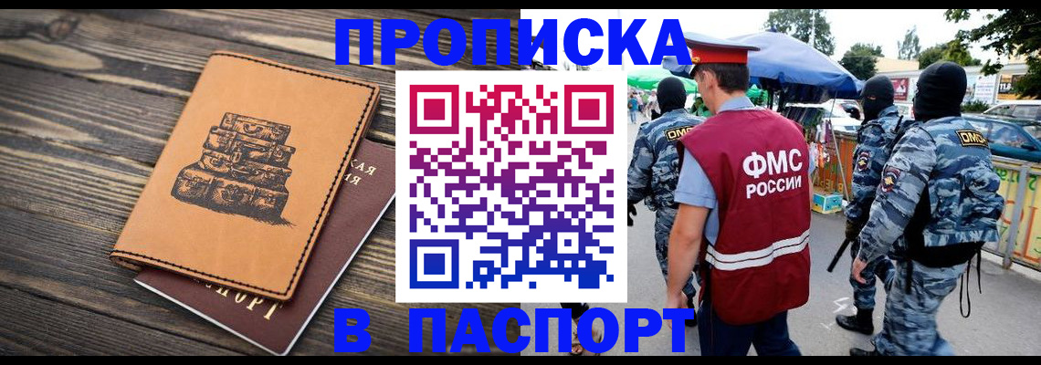 временная регистрация 2025 в Мценске