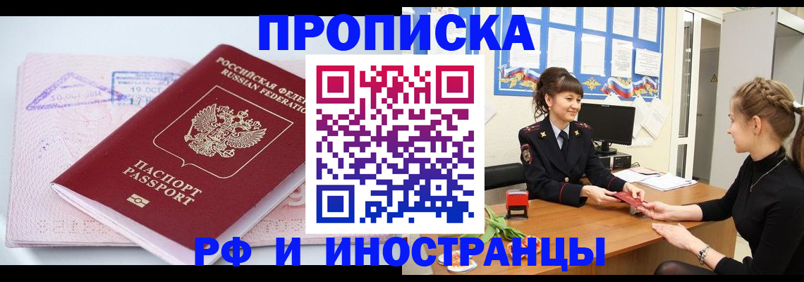 прописка иностранных граждан в Мценске
